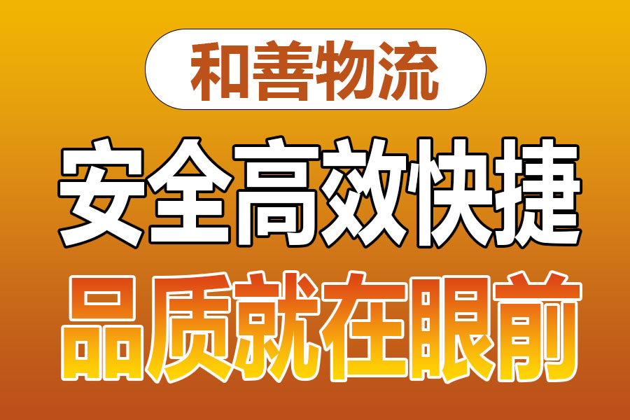 溧阳到横峰物流专线